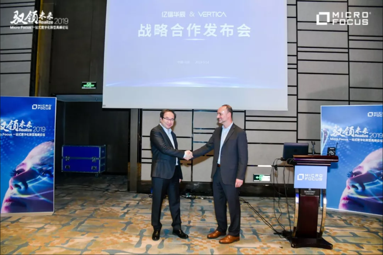 強強聯手！億信華辰與Vertica正式達成戰略合作關系